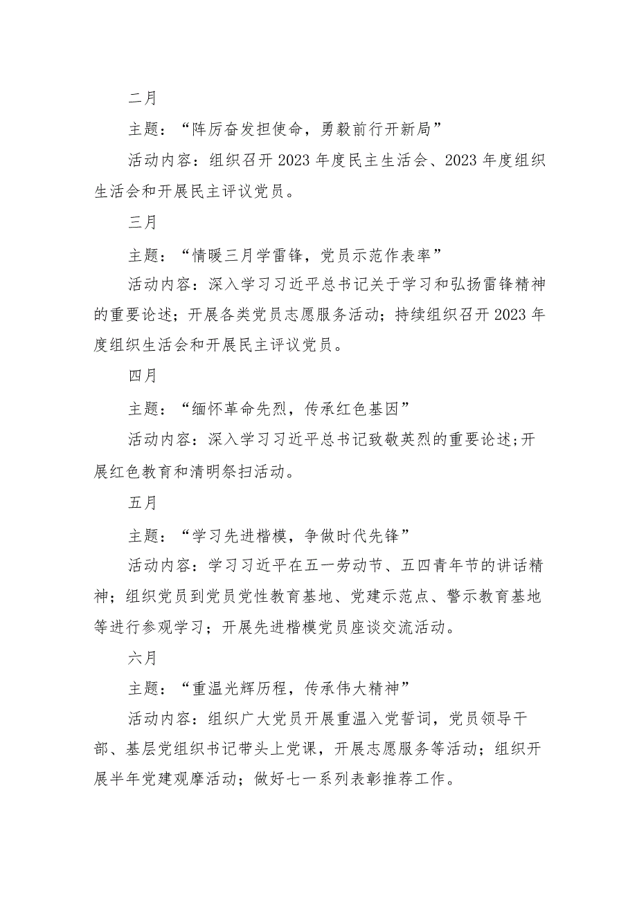 5篇2024主题党日活动方案三会一课计划.docx_第3页