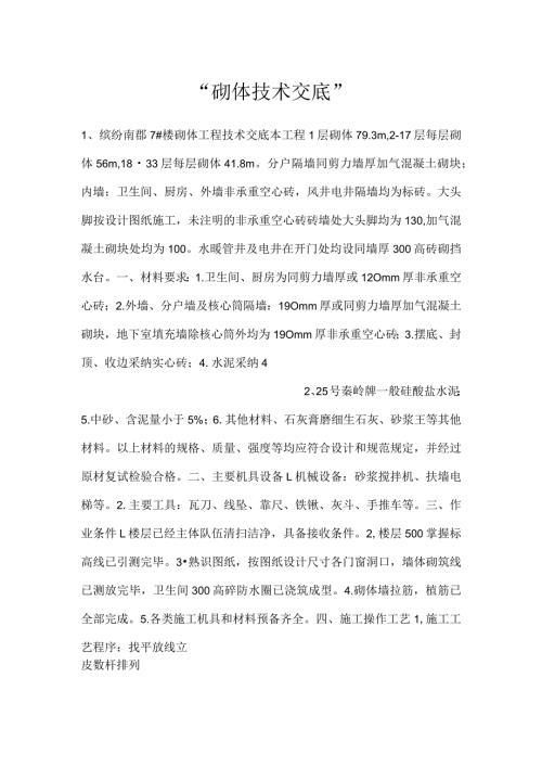 砌体技术交底.docx