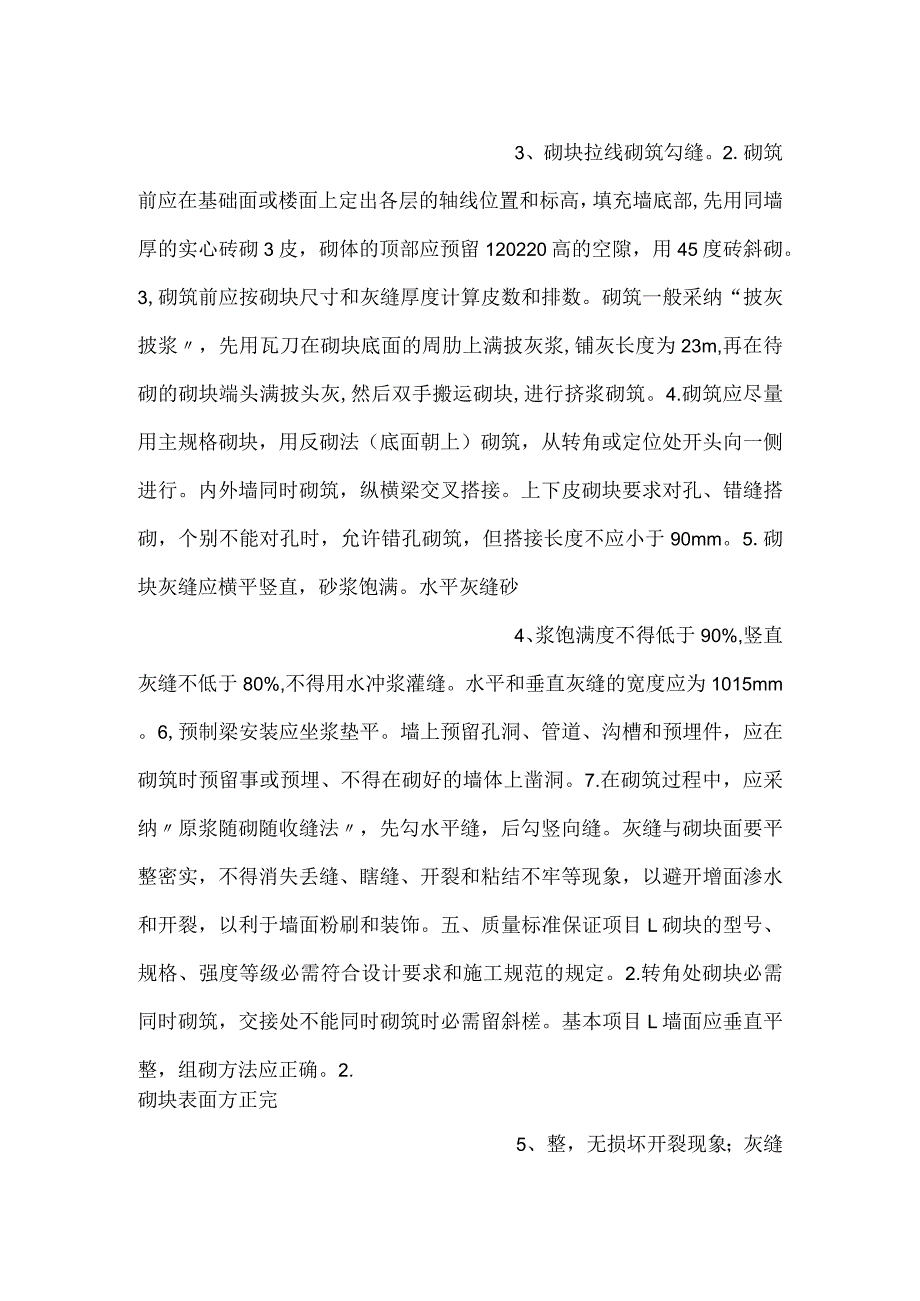 砌体技术交底.docx_第2页