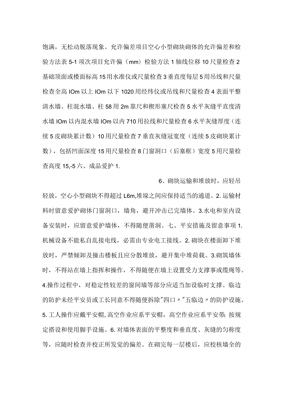 砌体技术交底.docx_第3页