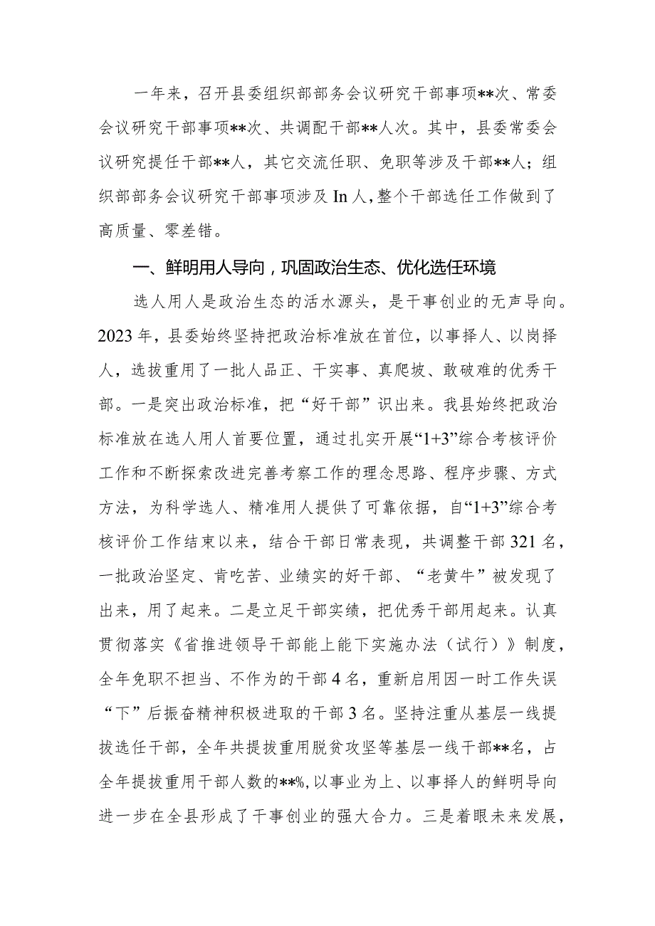 县委（区委）2023选人用人工作报告.docx_第2页