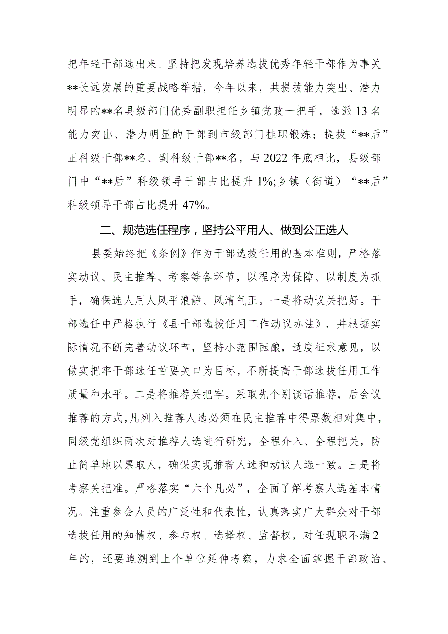 县委（区委）2023选人用人工作报告.docx_第3页