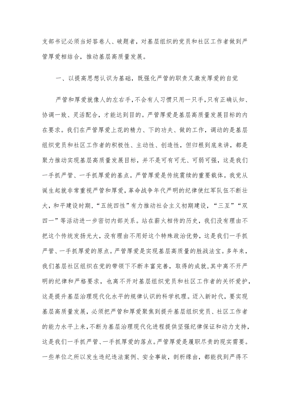 2024年第一季度党课讲稿6篇汇编（一）.docx_第2页