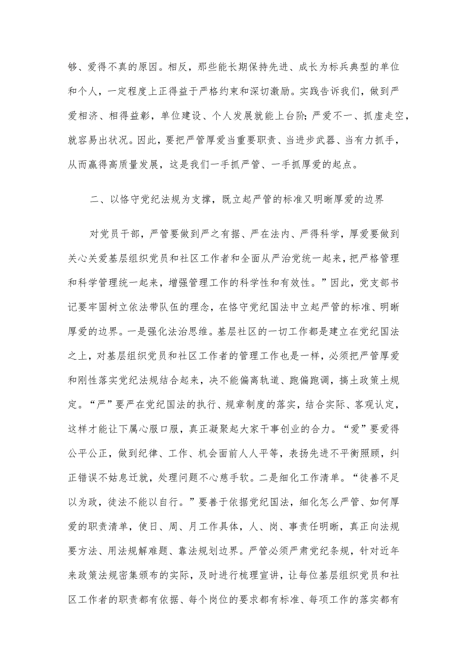 2024年第一季度党课讲稿6篇汇编（一）.docx_第3页