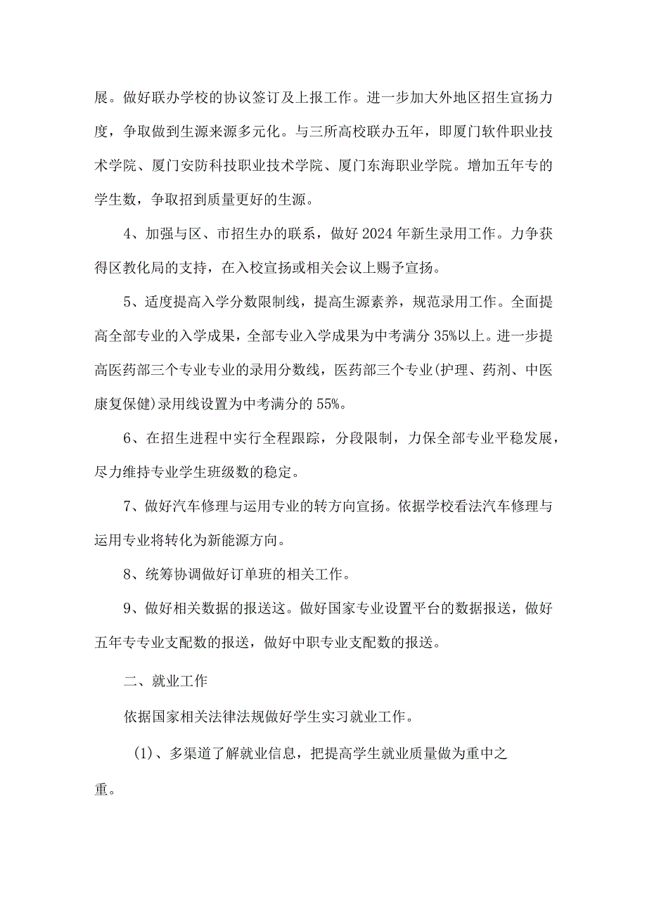 2024—2024第二学期工作计划招生就业处.docx_第2页