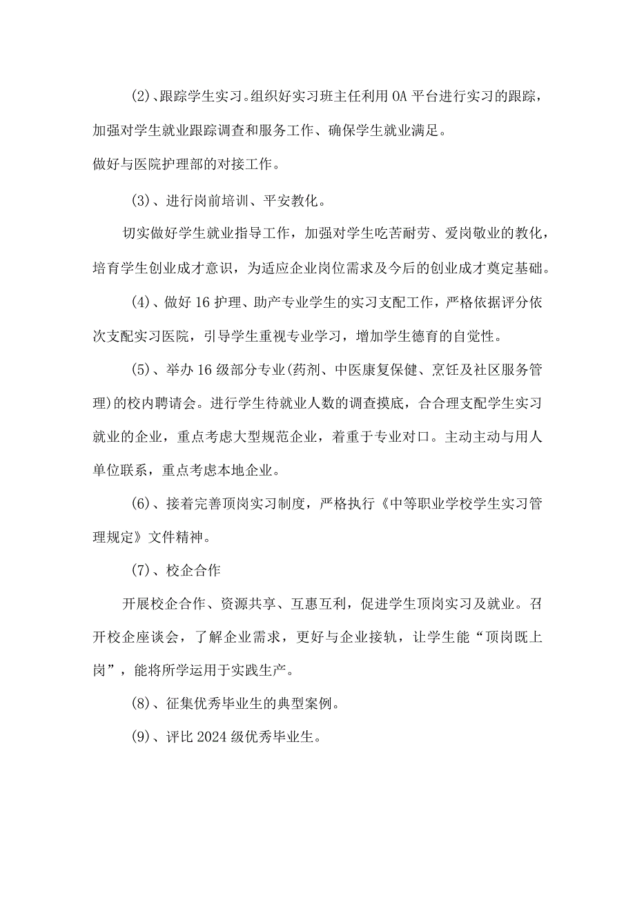 2024—2024第二学期工作计划招生就业处.docx_第3页