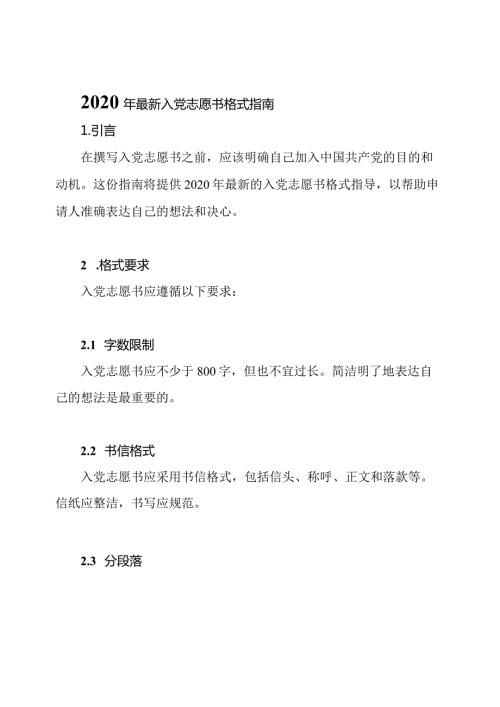2020年最新入党志愿书格式指南.docx