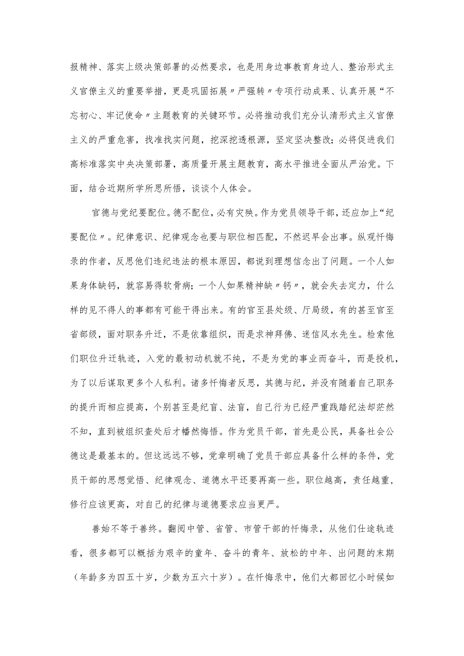 三个以案警示教育专题个人发言材料三篇.docx_第2页