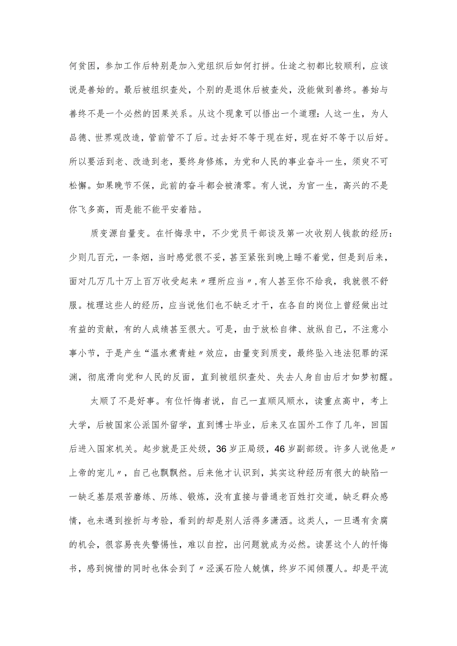 三个以案警示教育专题个人发言材料三篇.docx_第3页