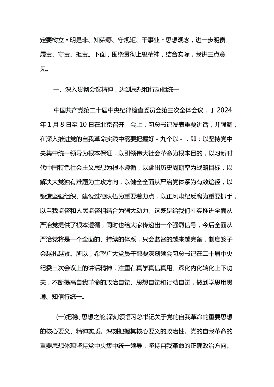 在2024年全面从严治党暨党风廉政建设工作会上的讲话两篇.docx_第2页