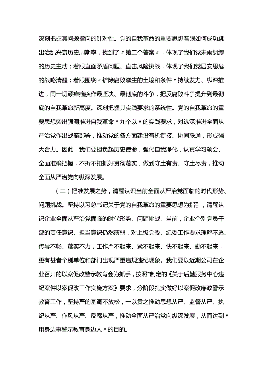 在2024年全面从严治党暨党风廉政建设工作会上的讲话两篇.docx_第3页