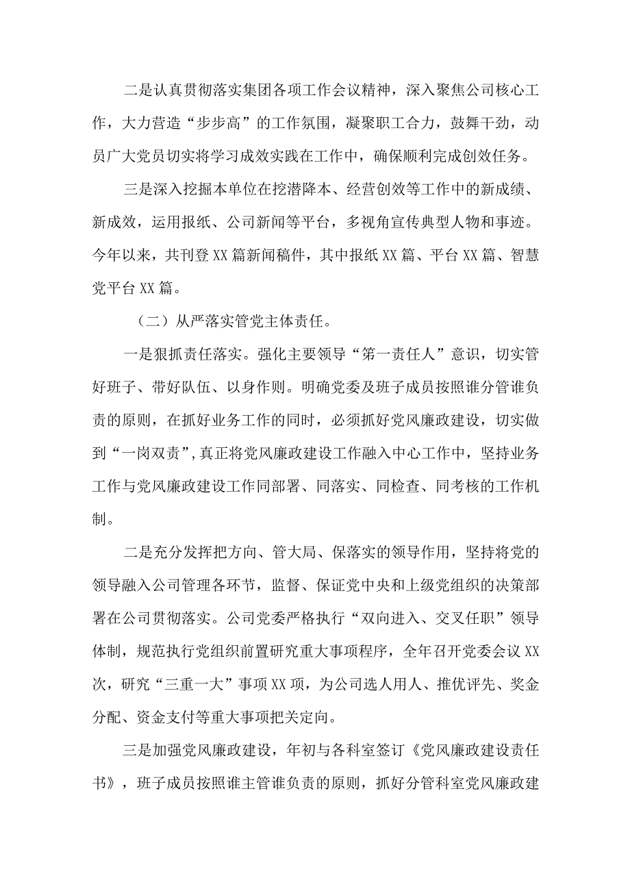 3篇2023基层党组织书记抓党建述职述责述廉报告.docx_第2页
