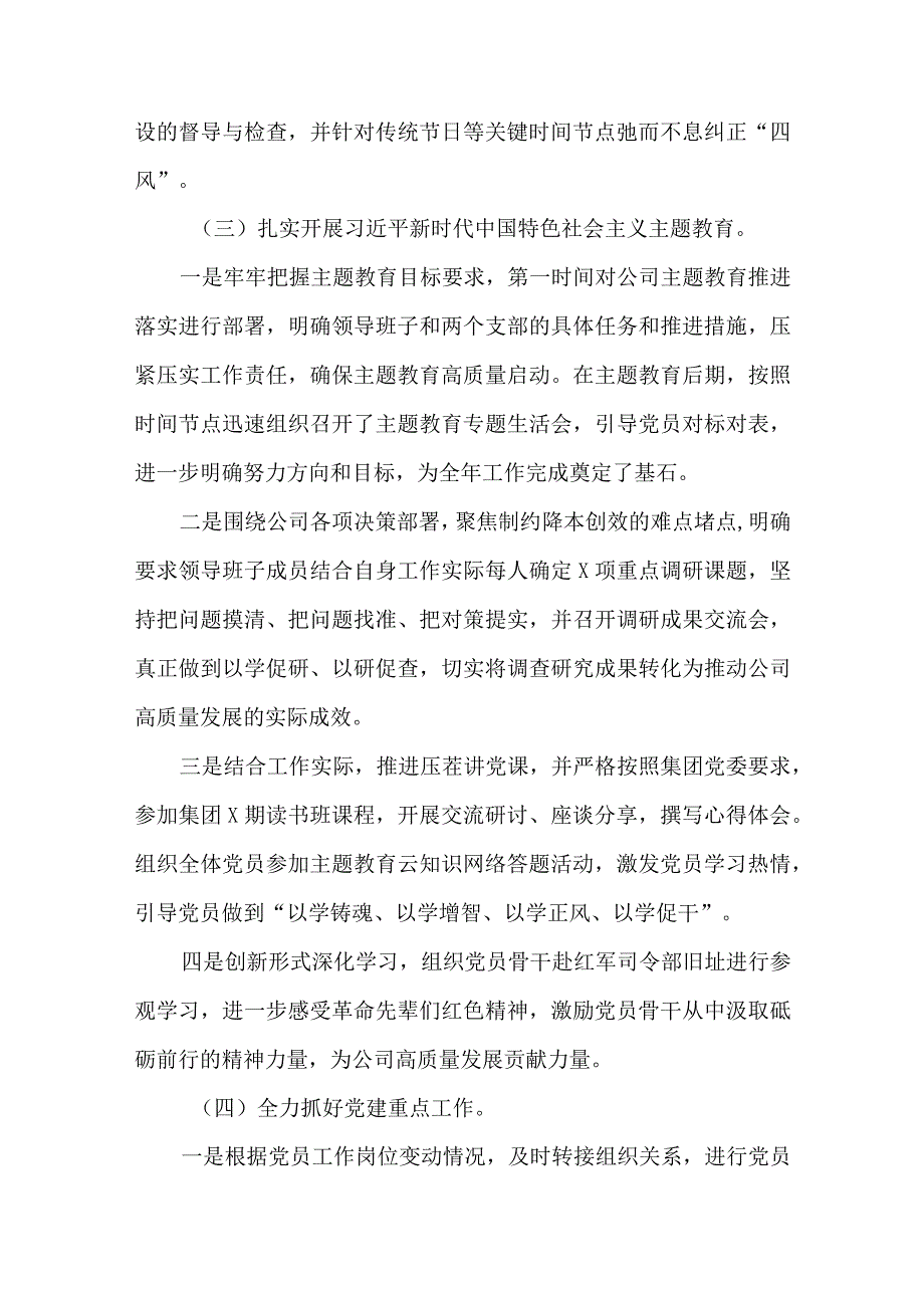 3篇2023基层党组织书记抓党建述职述责述廉报告.docx_第3页