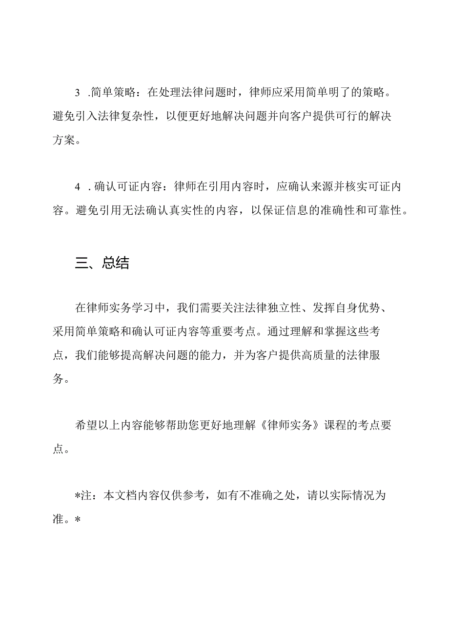 《律师实务》考点解读国开学习平台.docx_第2页