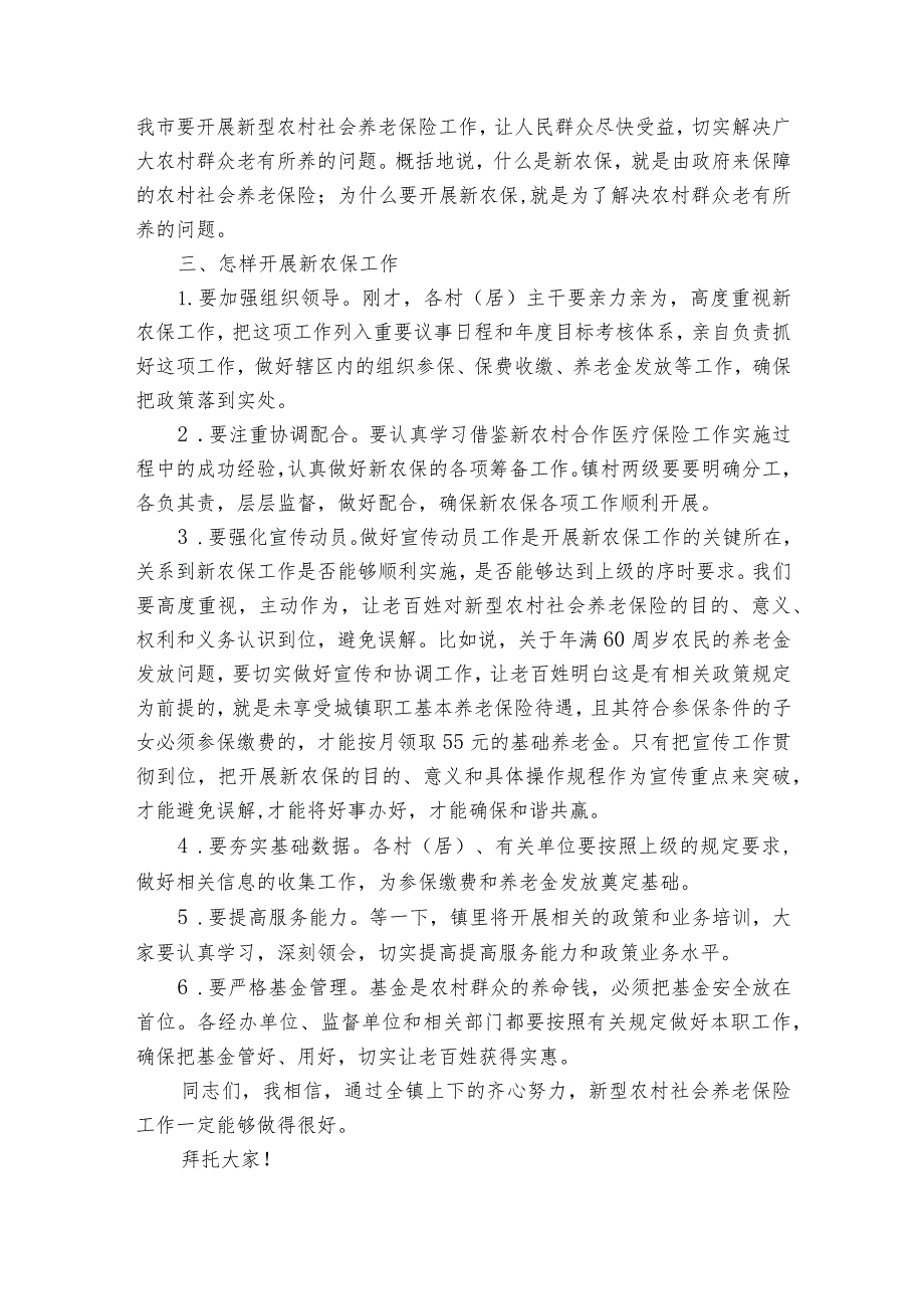 新型农村社会养老保险试点工作大会讲话稿（3篇）1.docx_第2页