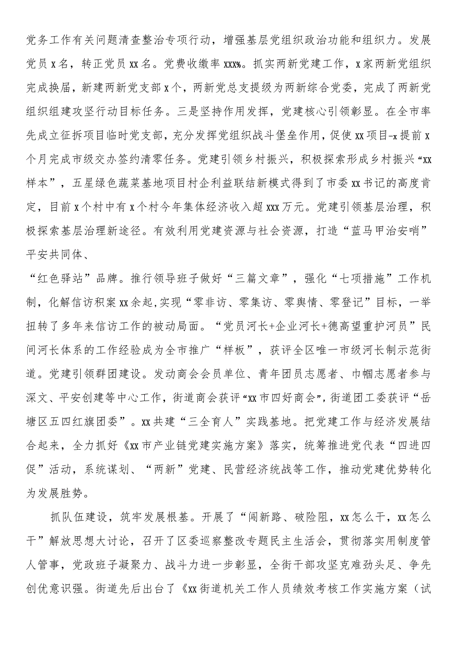 街道党工委书记2024年述责述廉述法报告（个人）.docx_第2页