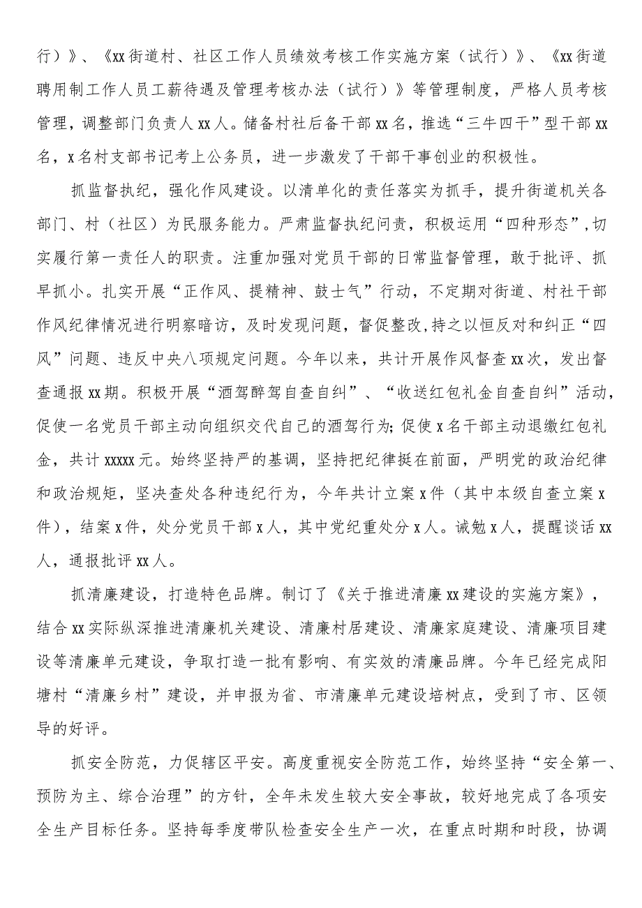 街道党工委书记2024年述责述廉述法报告（个人）.docx_第3页