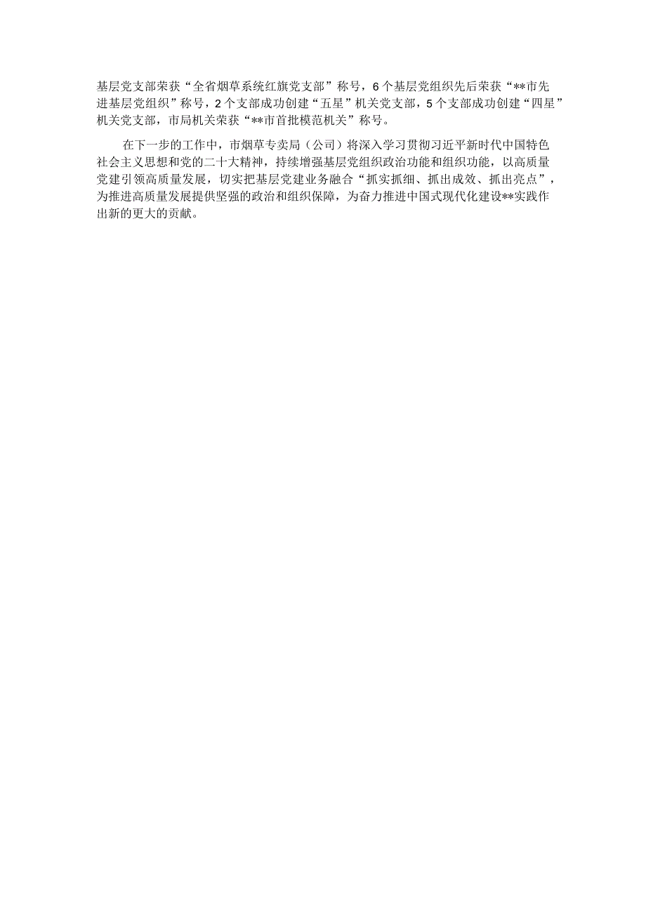 关于2023深入推进党建与业务深度融合的情况汇报.docx_第3页