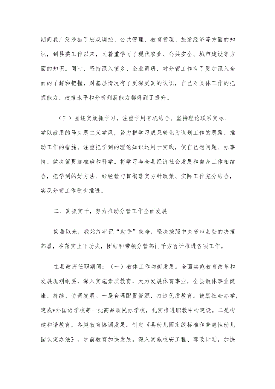 任期内个人述职述廉报告.docx_第2页