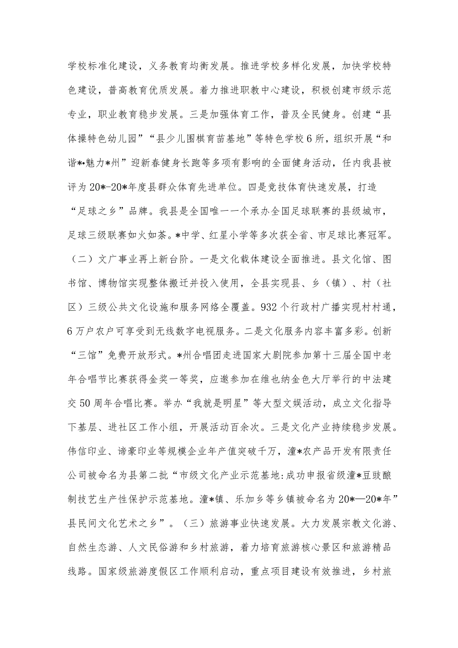 任期内个人述职述廉报告.docx_第3页