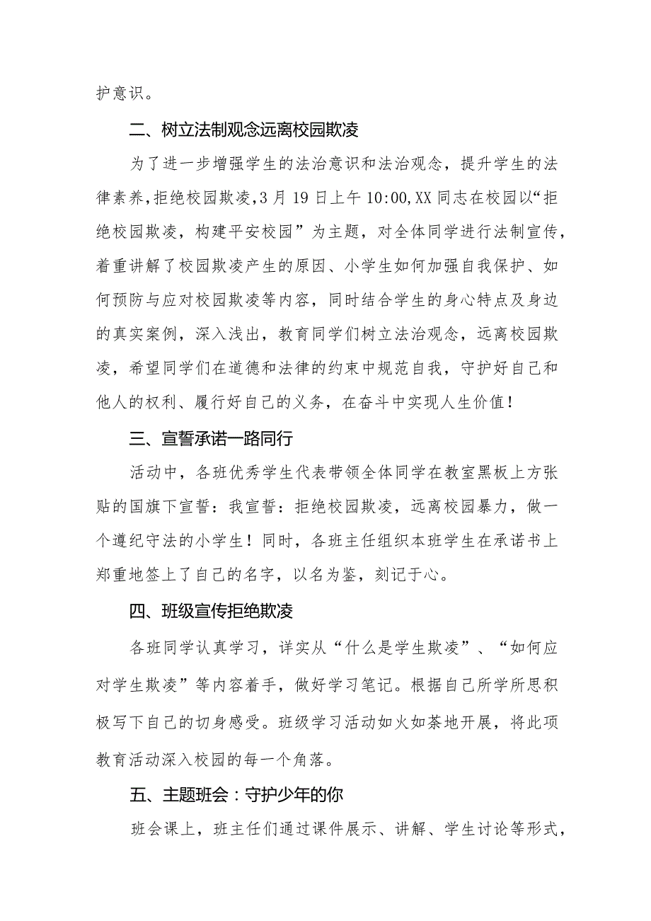 小学开展“预防校园欺凌”主题教育活动工作总结(十一篇).docx_第3页