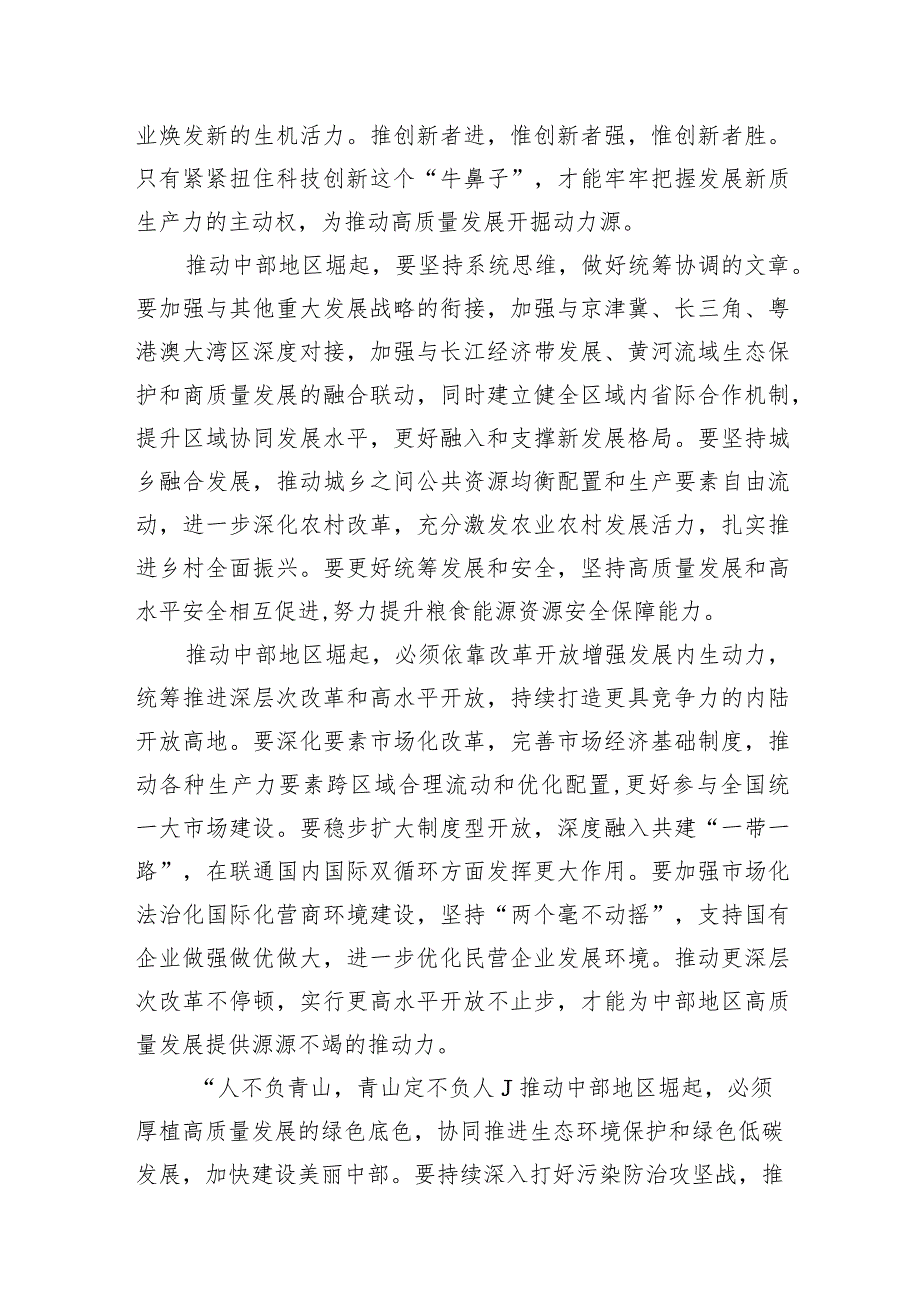 （8篇）学习领会在新时代推动中部地区崛起座谈会重要讲话心得体会范文.docx_第3页