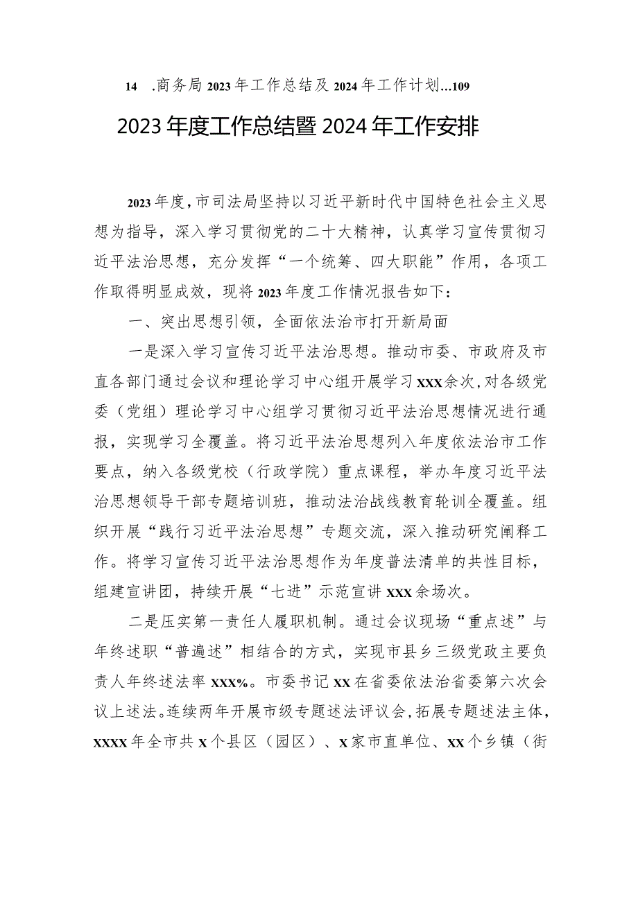 各级局机关2023年工作总结和2024年工作计划汇编（14篇）.docx_第2页