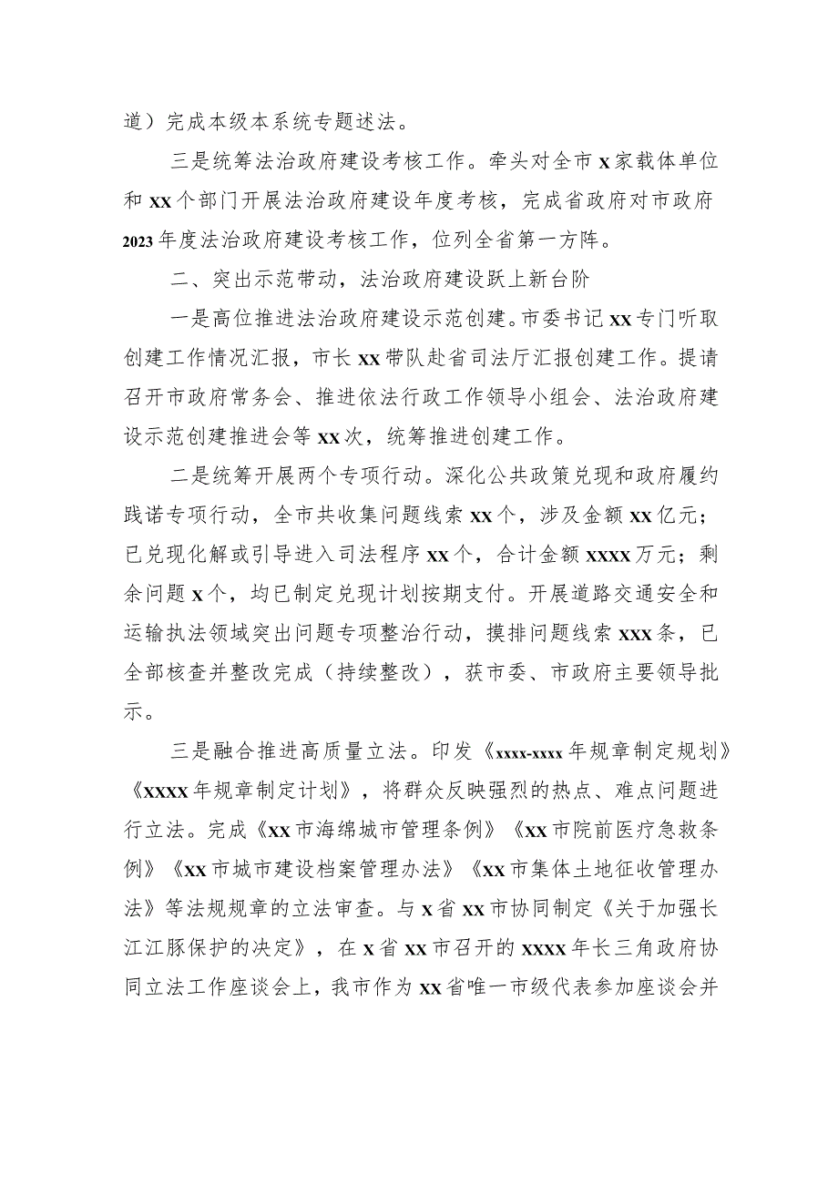 各级局机关2023年工作总结和2024年工作计划汇编（14篇）.docx_第3页