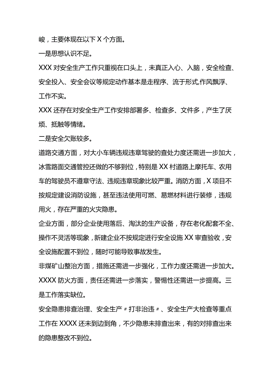 在节期间安全生产工作会议上的讲话.docx_第2页