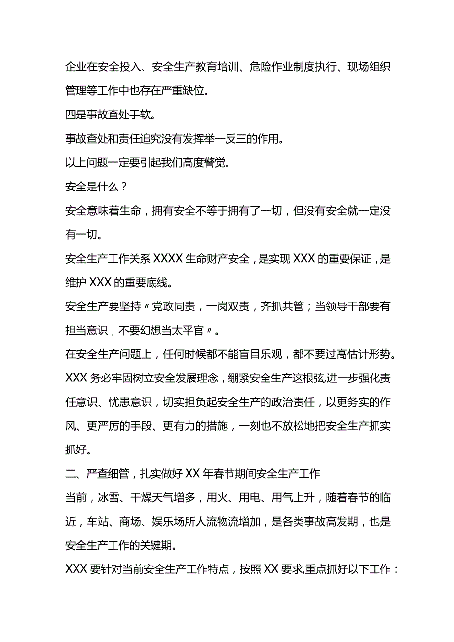 在节期间安全生产工作会议上的讲话.docx_第3页