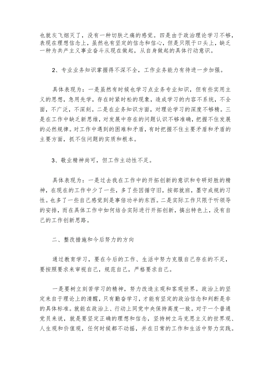 民主生活会理论学习存在的问题范文20232024(通用7篇).docx_第2页