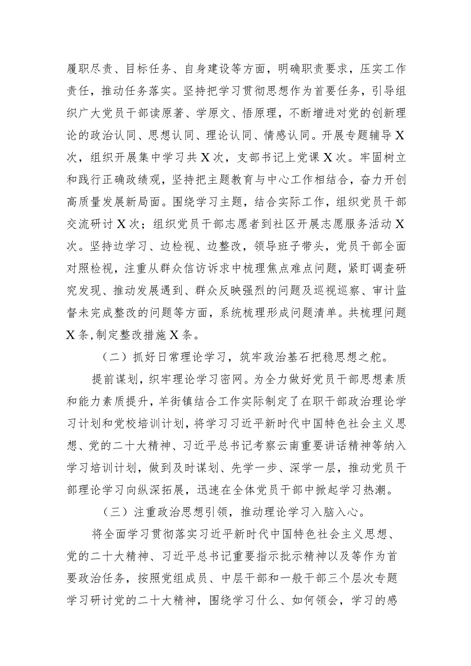 2024年党建工作总结及2024年党建工作计划（共14篇）.docx_第3页