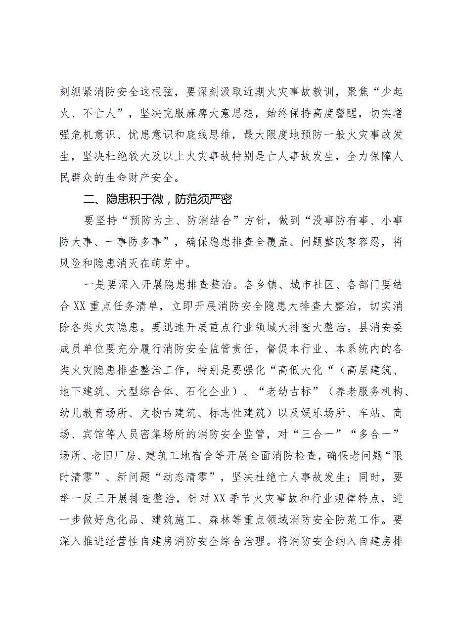 在消防安全委员会全体会议上的讲话(1).docx_第2页