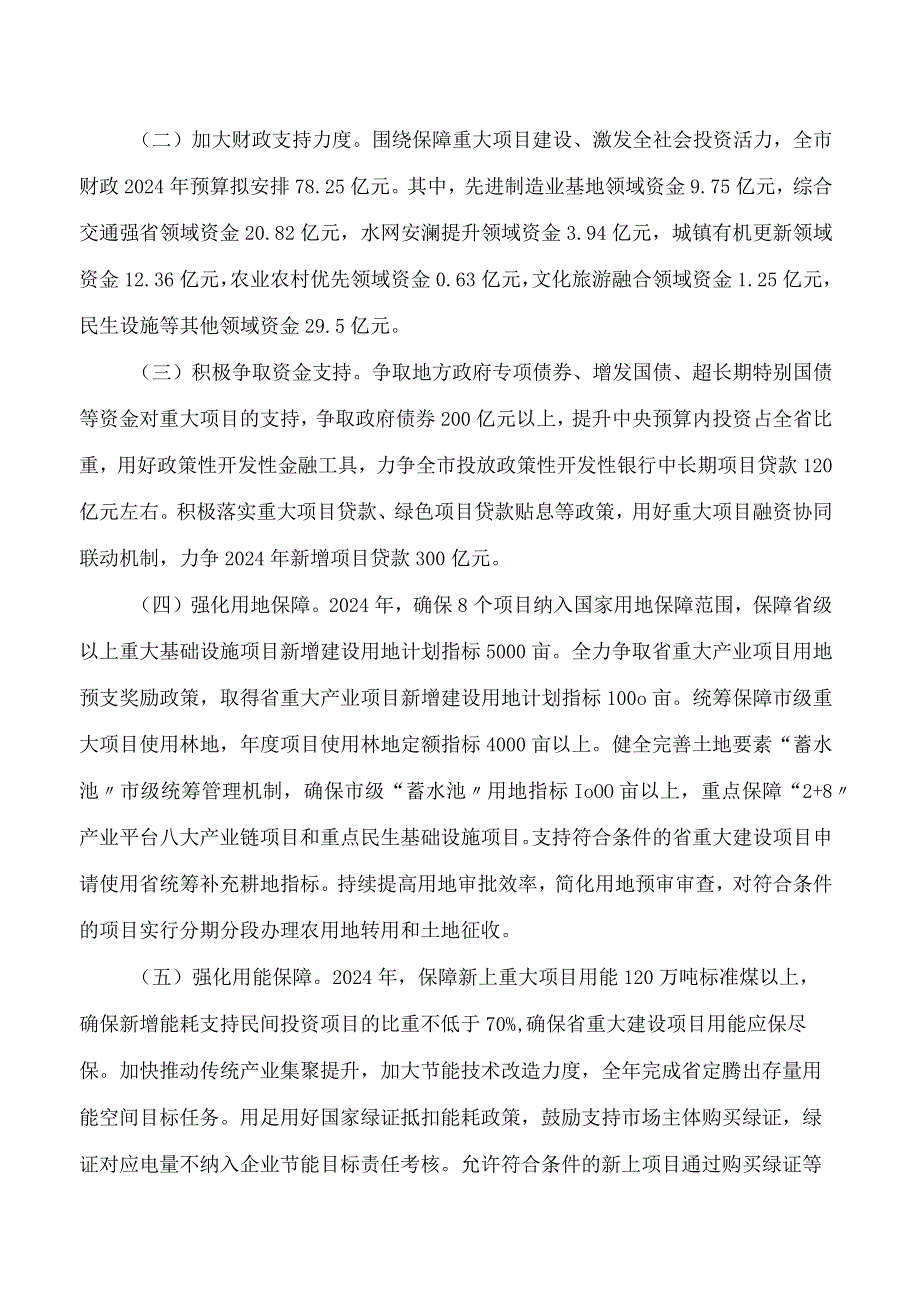 湖州市人民政府关于印发进一步加快推动经济高质量发展若干政策的通知(2024).docx_第2页