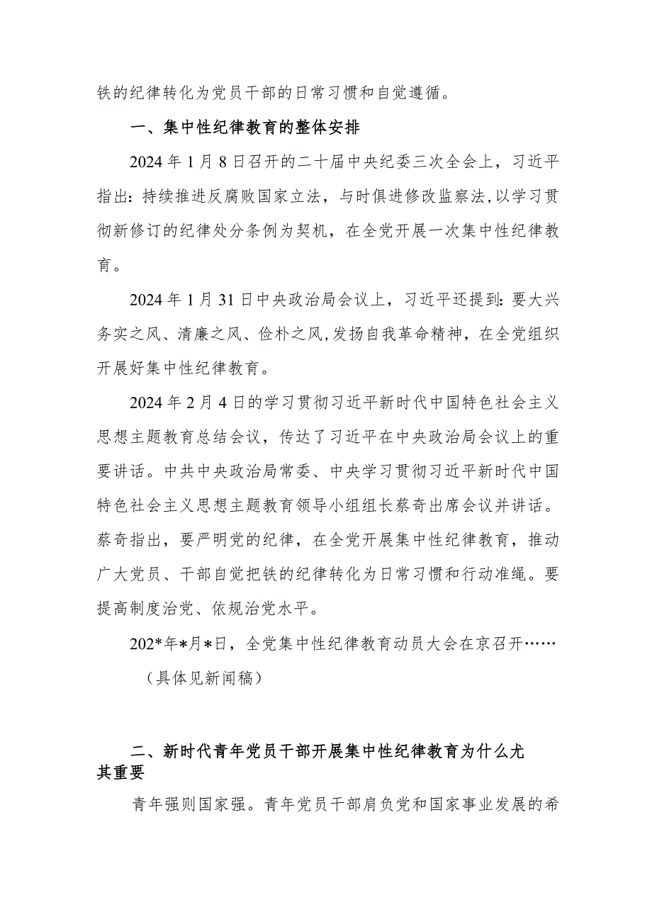 2024如何开展好集中性纪律教育专题党课讲稿辅导报告材料.docx_第3页