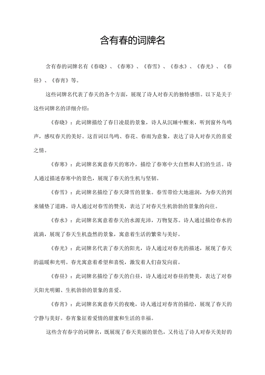 含有的词牌名.docx_第1页