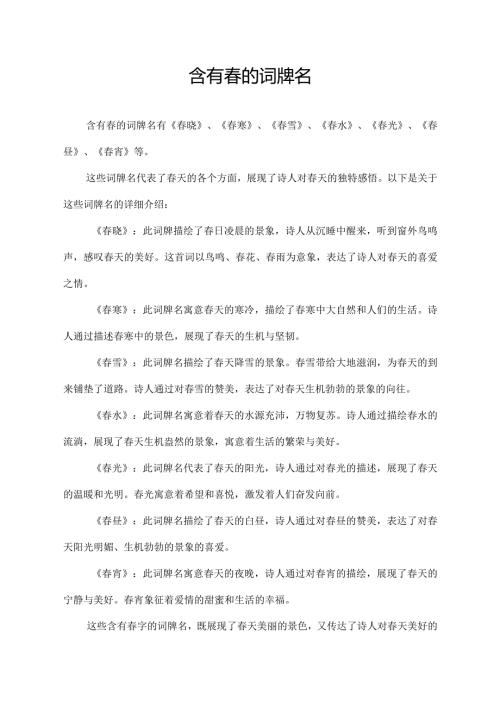 含有的词牌名.docx