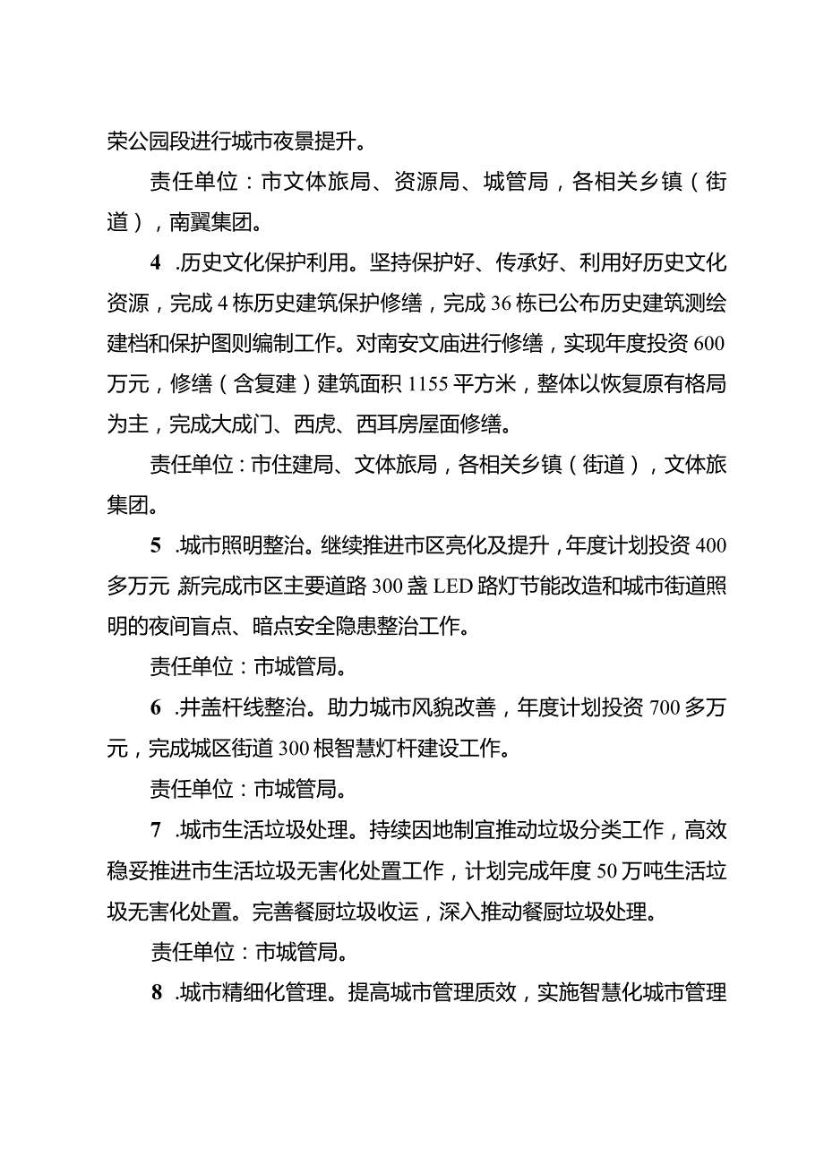 关于“抓城建提品质”专项行动方案.docx_第3页