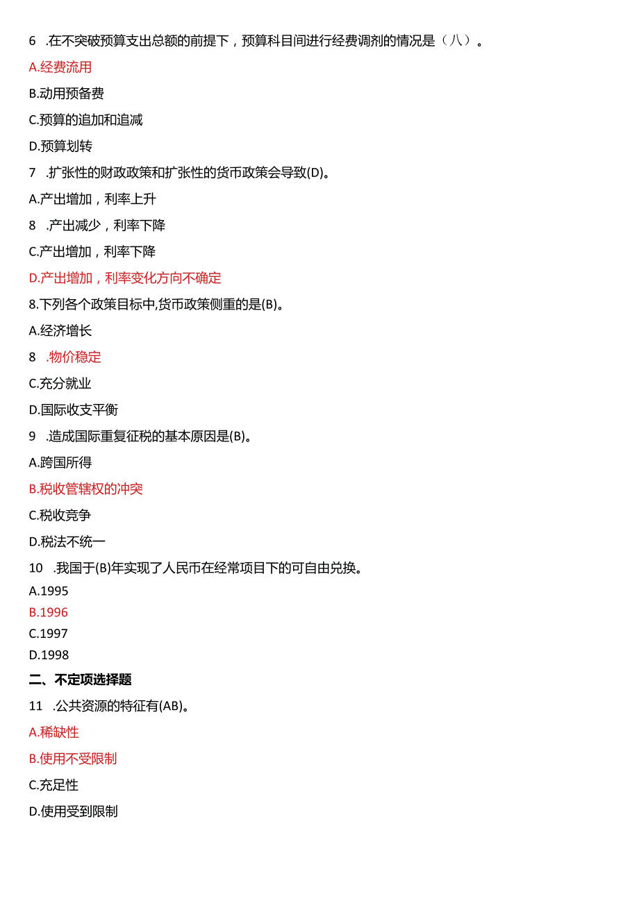 7月国开电大行管本科《政府经济学》期末考试试题及答案.docx_第2页