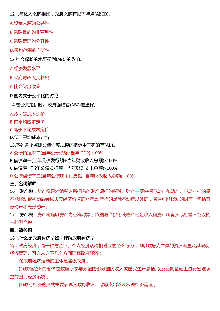 7月国开电大行管本科《政府经济学》期末考试试题及答案.docx_第3页