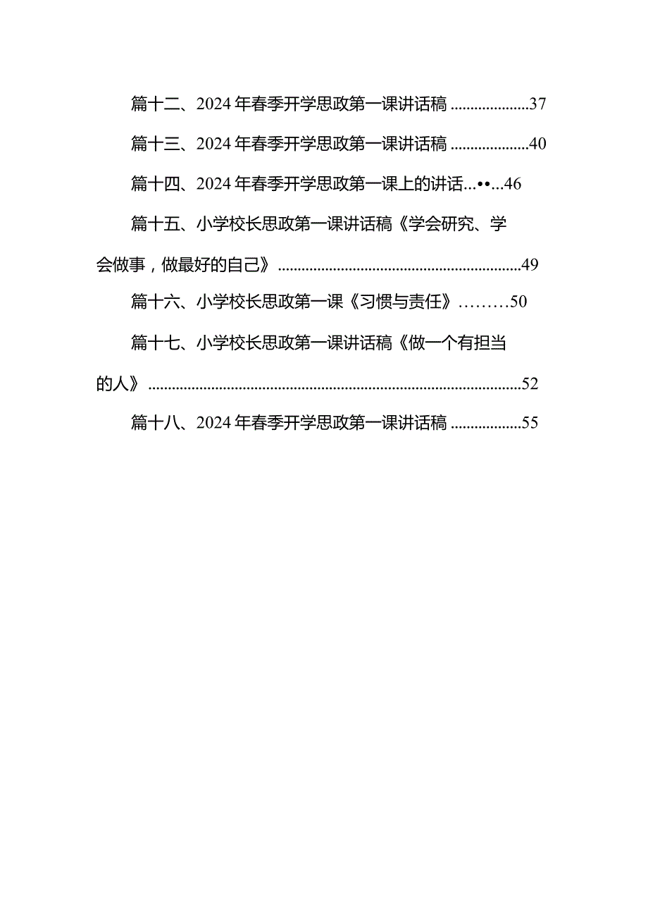 2024年小学校长思政第一课《学会担当肩负使命》（共18篇）.docx_第2页