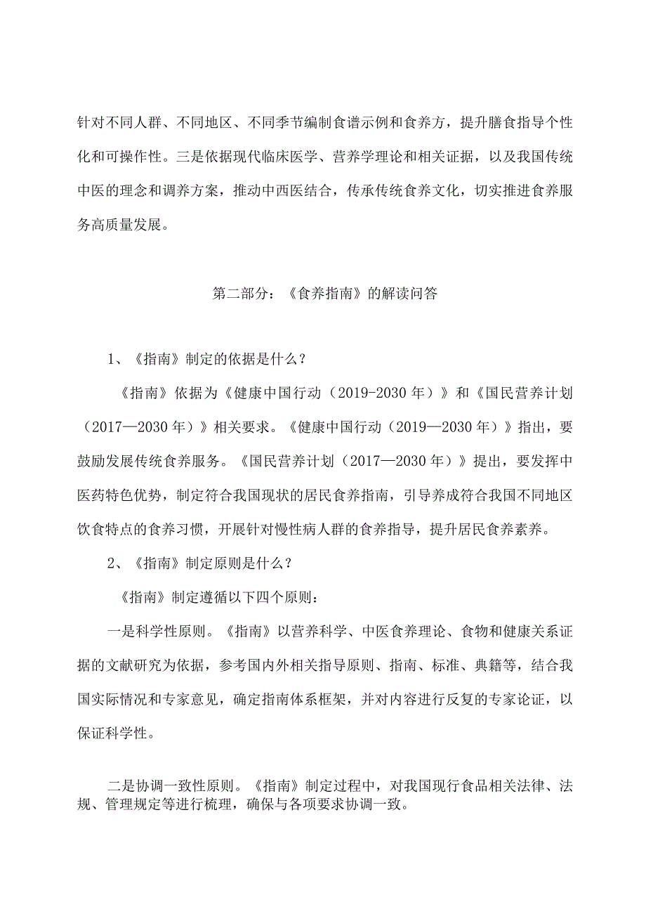 学习解读成人慢性肾脏病食养指南（2024年版）（讲义）.docx_第2页