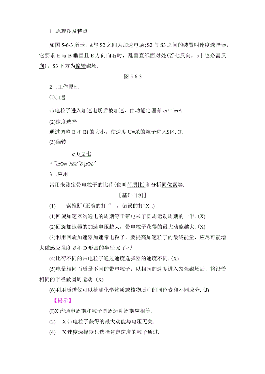 20242025沪科选修31 5.6 洛伦兹力与现代科技 学案.docx_第2页
