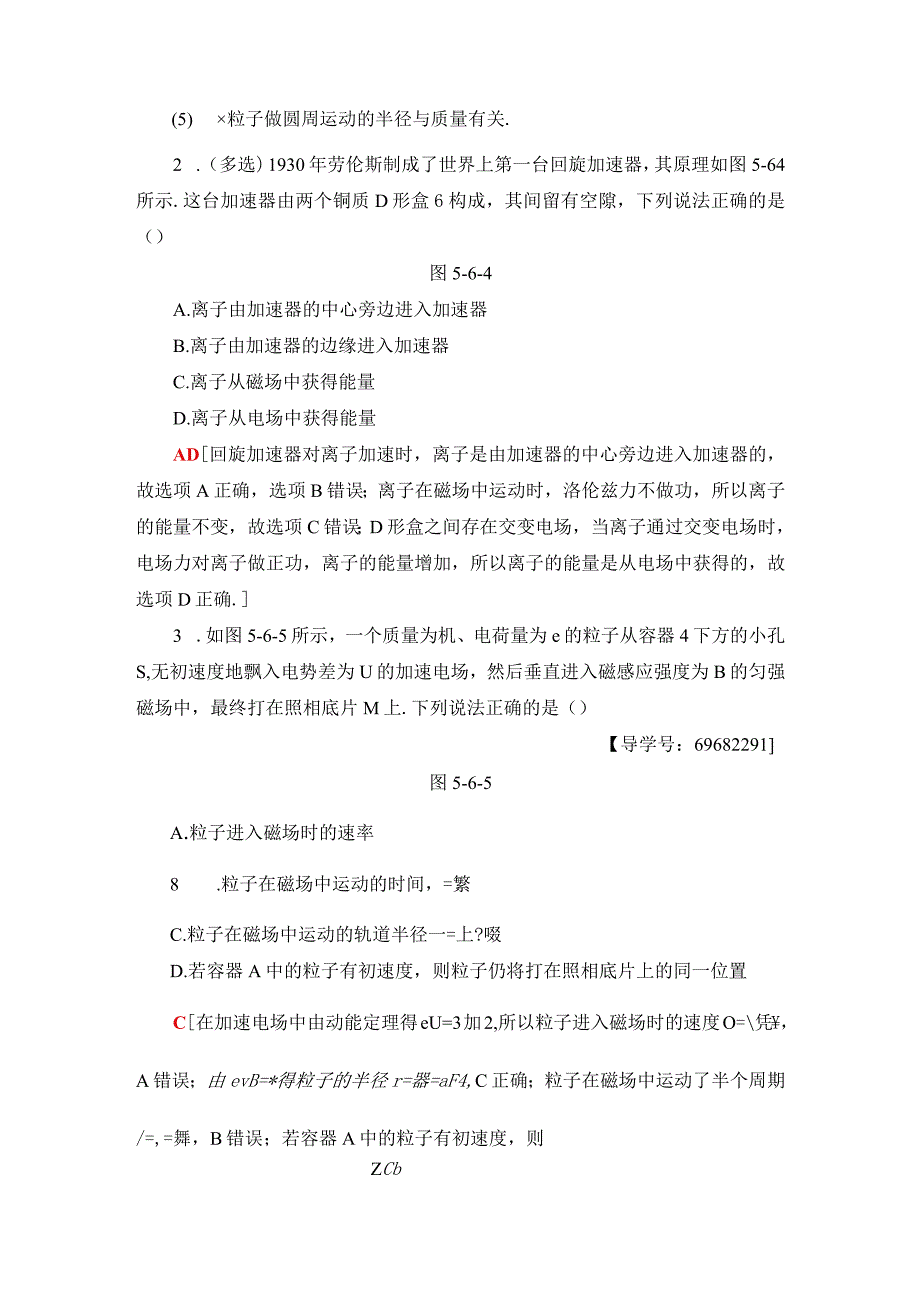 20242025沪科选修31 5.6 洛伦兹力与现代科技 学案.docx_第3页