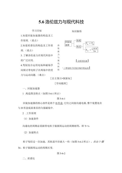 20242025沪科选修31 5.6 洛伦兹力与现代科技 学案.docx