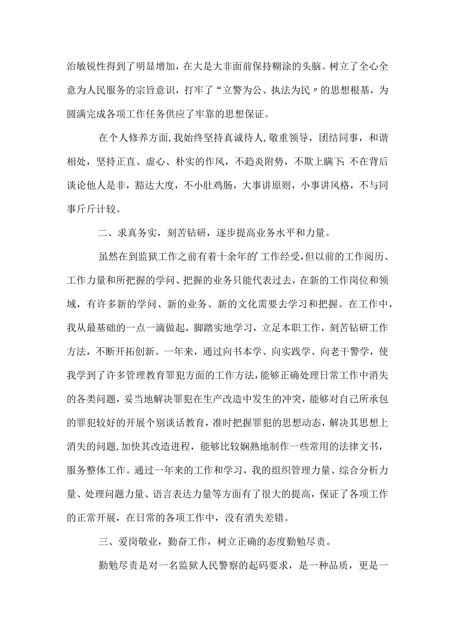 公司销售个人工作自我鉴定（通用3篇）.docx_第3页