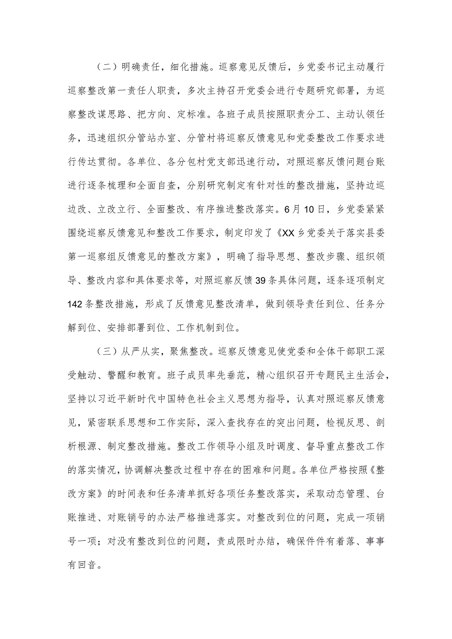 乡委员会关于巡察整改情况的报告.docx_第2页