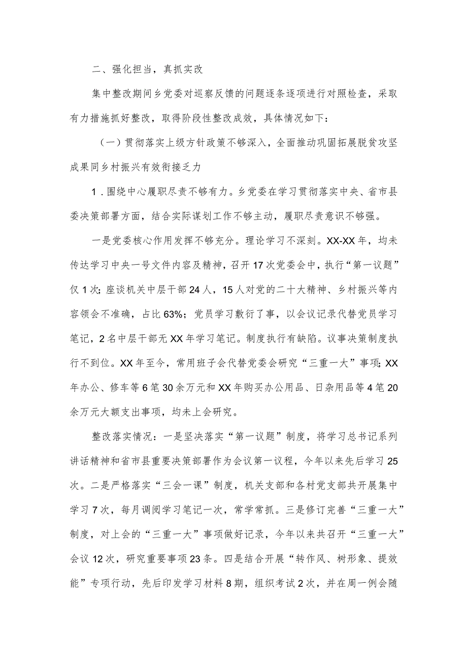 乡委员会关于巡察整改情况的报告.docx_第3页