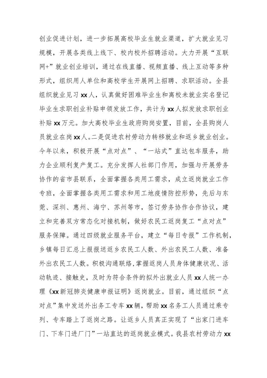 县人社局稳就业保民生工作情况和下步工作措施汇报.docx_第3页