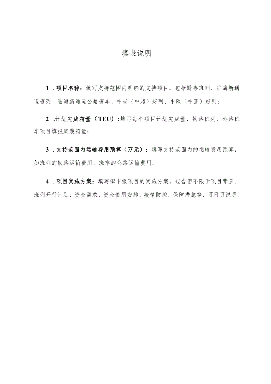 陆海新通道建设项目申报表.docx_第2页